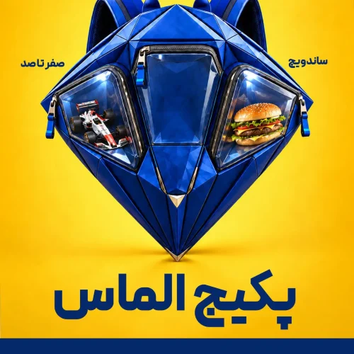الماس دهم