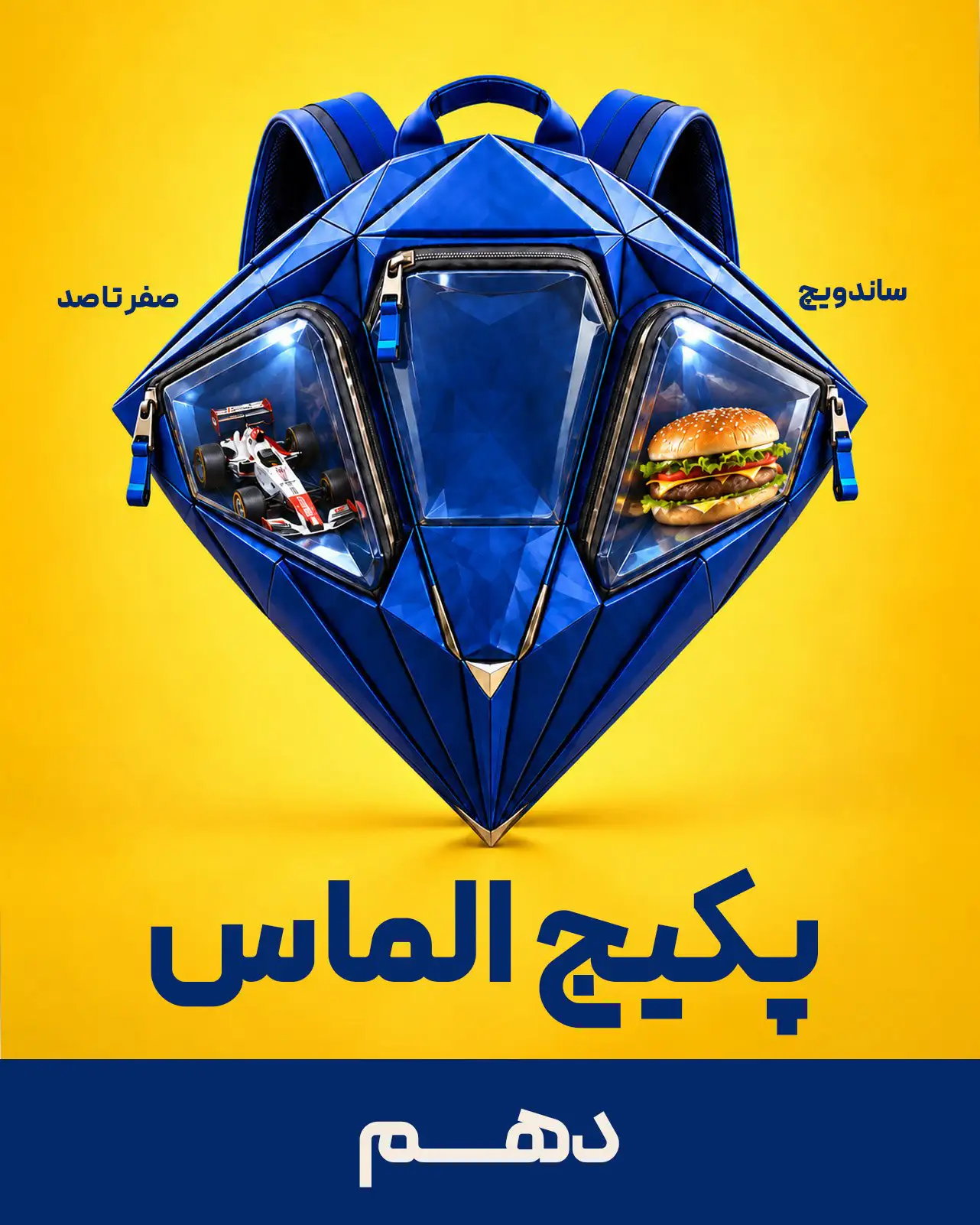 الماس دهم