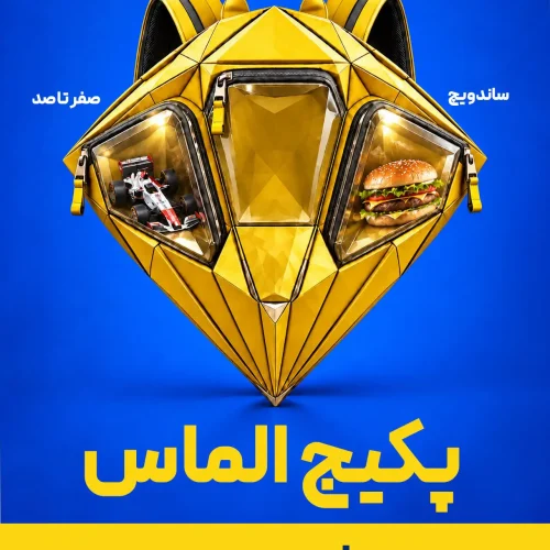 الماس یازدهم