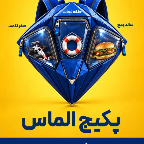 الماس دوازدهم