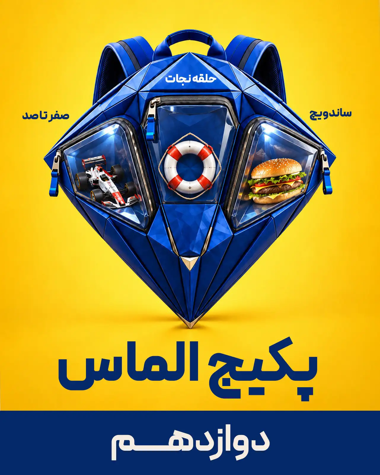 الماس دوازدهم
